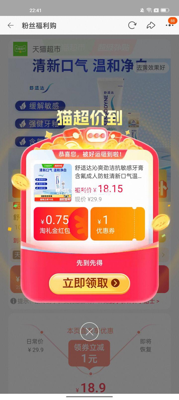 舒适达沁爽劲洁抗敏感牙膏含氟防蛀清新口气温和净白 13.86元 - 86线报