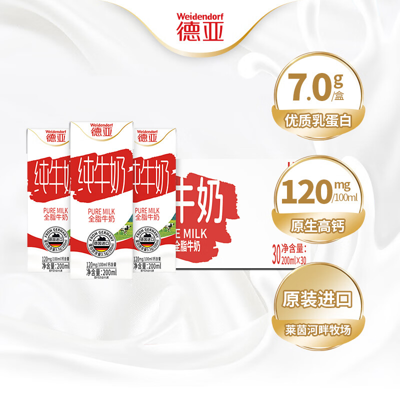 德亚全脂纯牛奶200ml*30盒 69.43元 - 线报酷