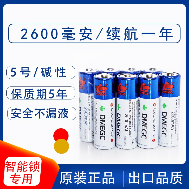 松然DMEGC5号电池2600mAh4节 0.82元 - 86线报 松然DMEGC5号电池2600mAh4节 0.82元 - 86线报