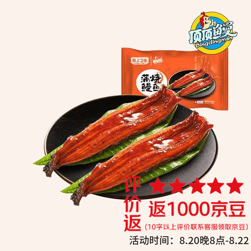 顶顶鳗蒲烧鳗鱼400g/袋2条赠京东洗车 17.33元 - 线报酷