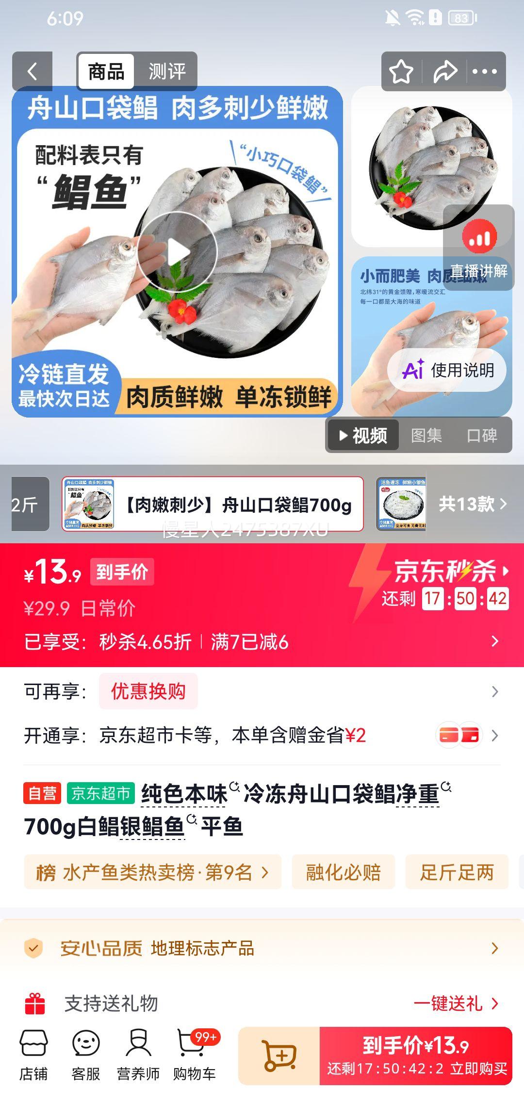 纯色本味冷冻舟山口袋鲳净重700g平鱼 13.9元 - 86线报