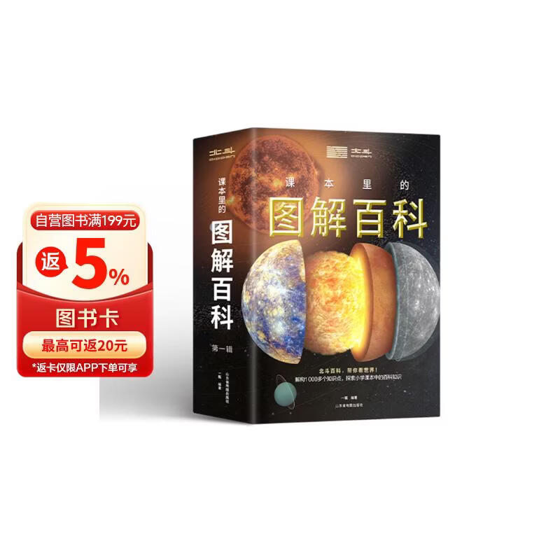 《课本里的图解百科》第一辑全8册 102.37元 - 线报酷