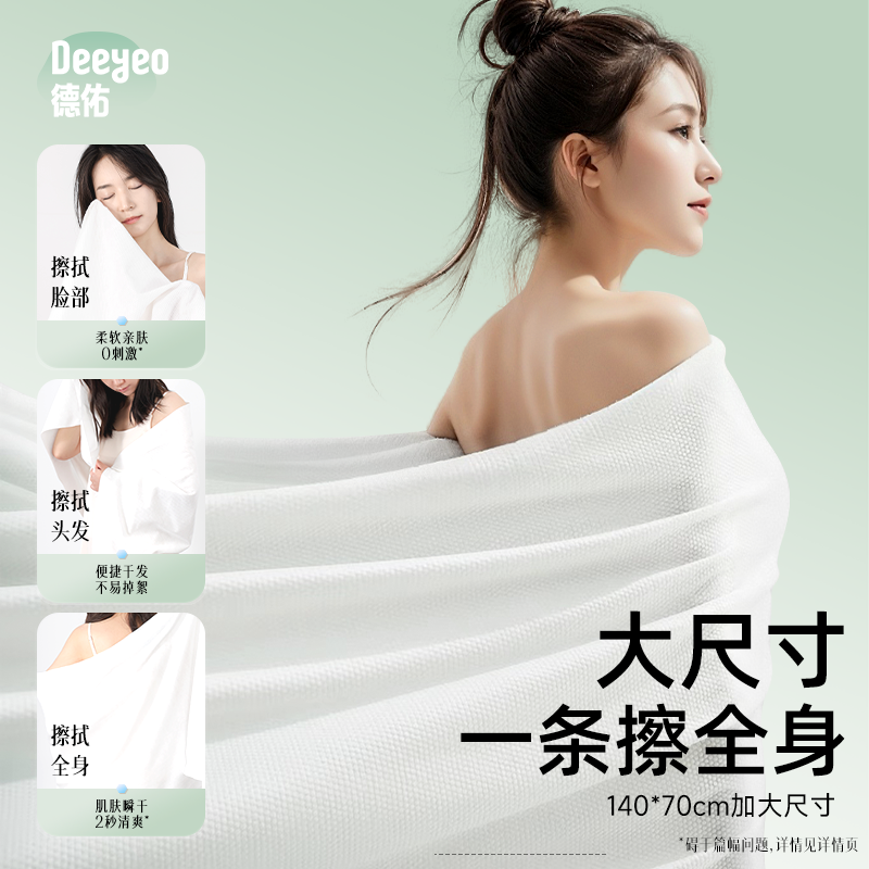 德佑一次性浴巾压缩旅行毛巾单独包装加厚加大酒店便携旅游用品 9.99元 - 86线报