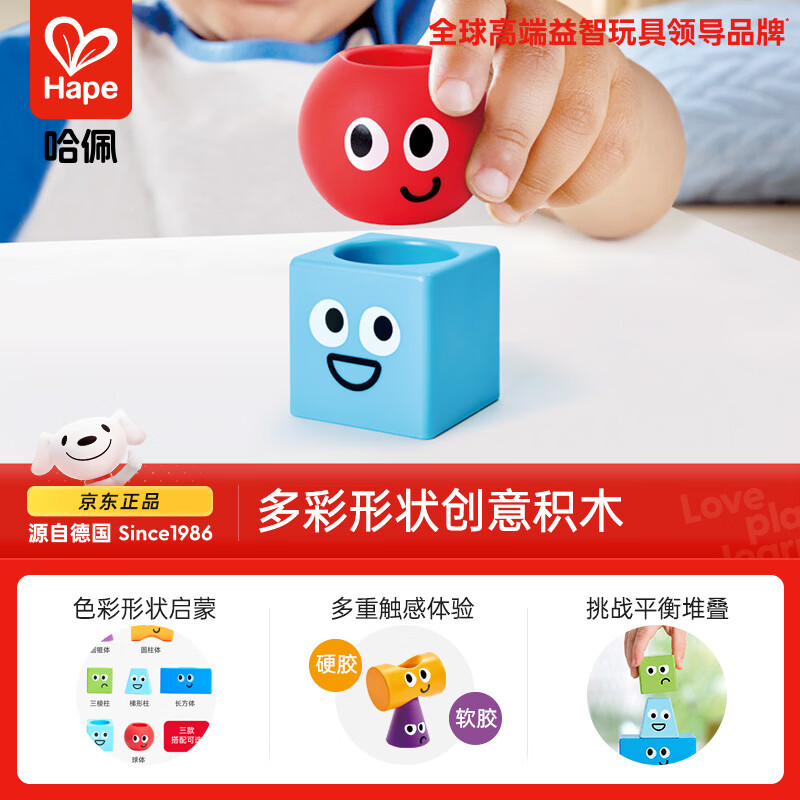 Hape益智启蒙婴幼儿积木 4.9元 - 86线报