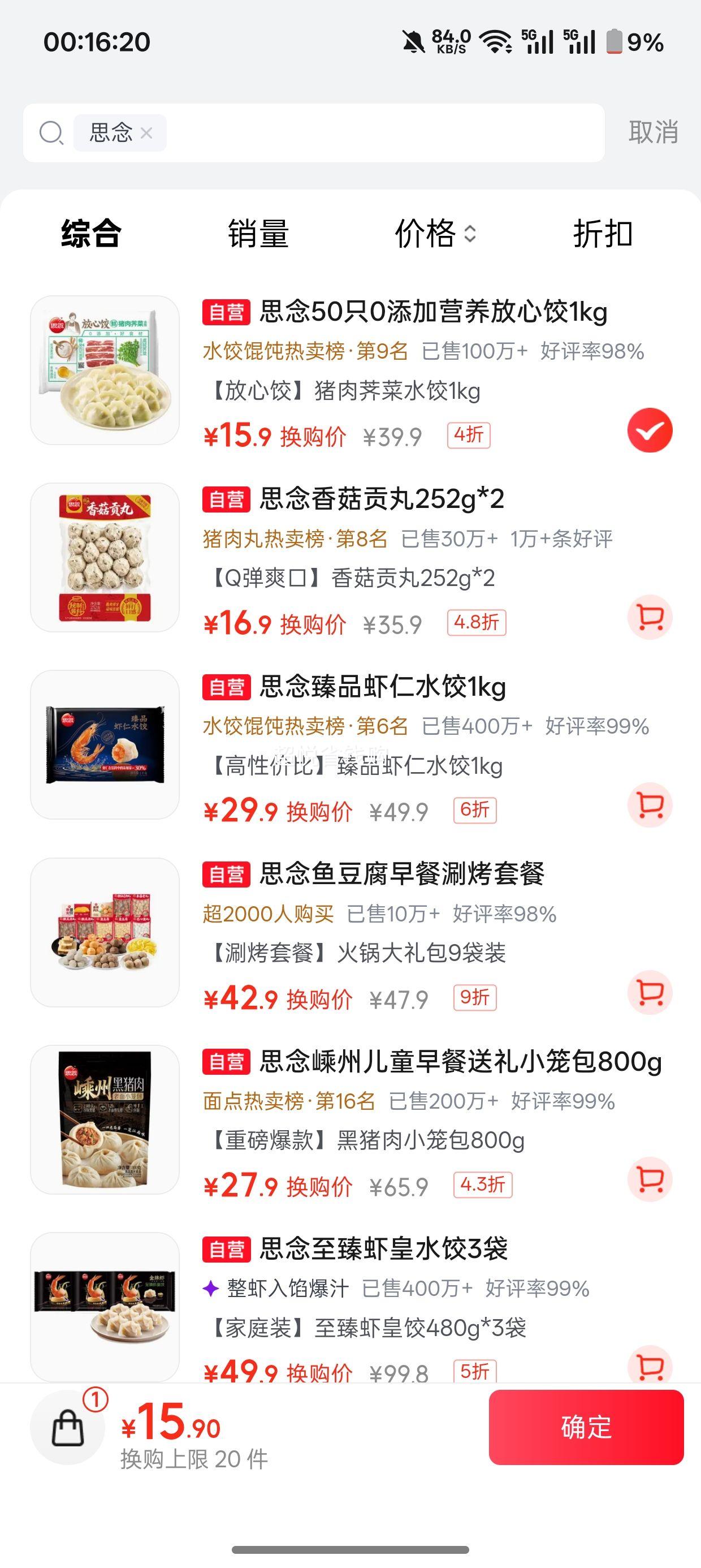 思念猪肉荠菜水饺1kg×50只 15.9元 - 线报酷