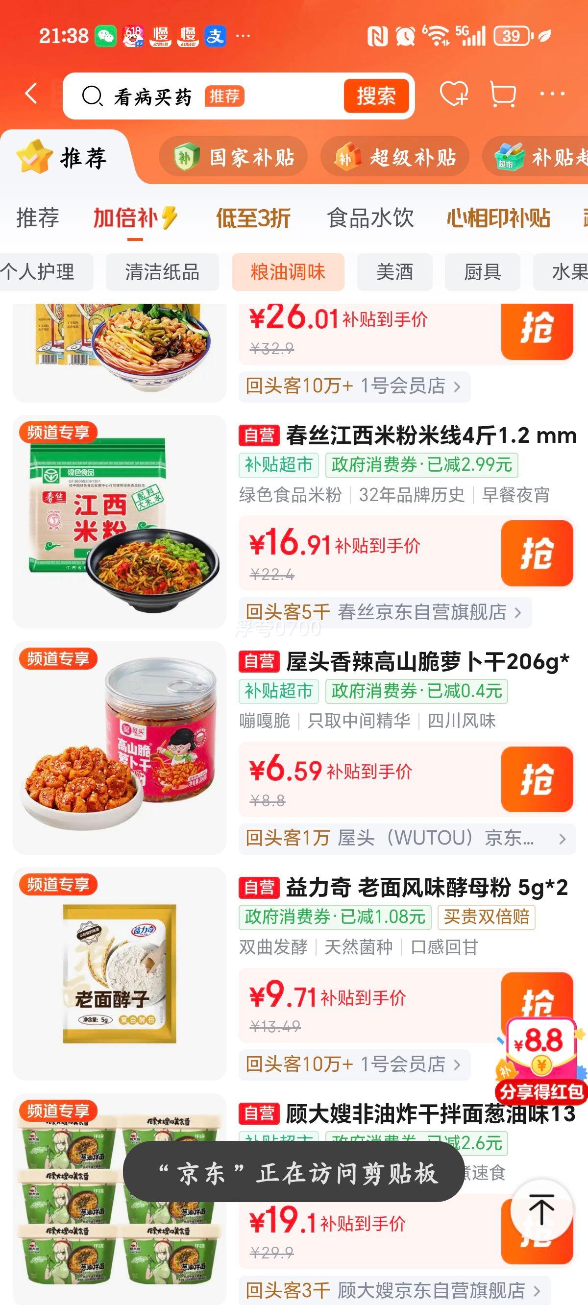 春丝江西米粉4斤装Q弹拌粉绿色食品 16.91元 - 86线报