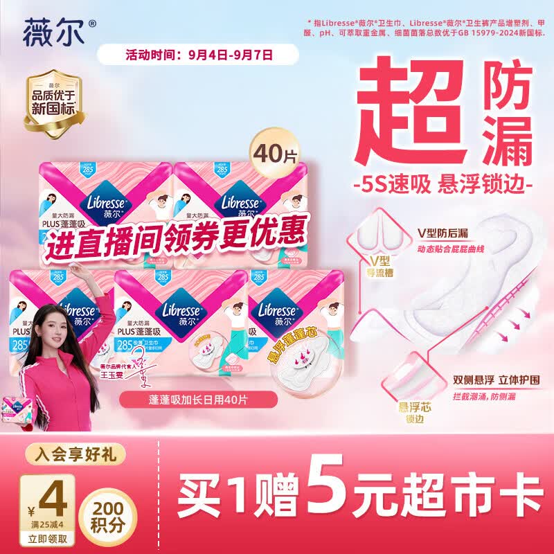 薇尔 PLUS蓬蓬吸 超薄贴合透气防漏日用组合装40片 券后21.85元 - 86线报