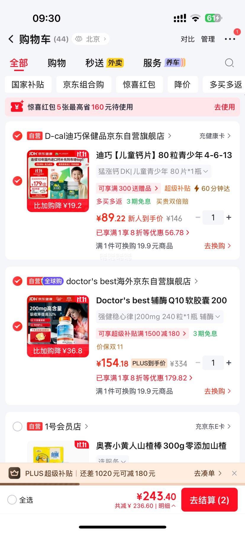 多特倍斯高吸收辅酶Q10软胶囊240粒+凑单 154.75元 - 线报酷 多特倍斯高吸收辅酶Q10软胶囊240粒+凑单 154.75元 - 线报酷