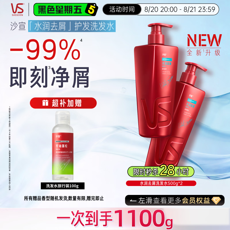 沙宣水润去屑洗发水500g*2赠洗发水100g 42.62元 - 86线报