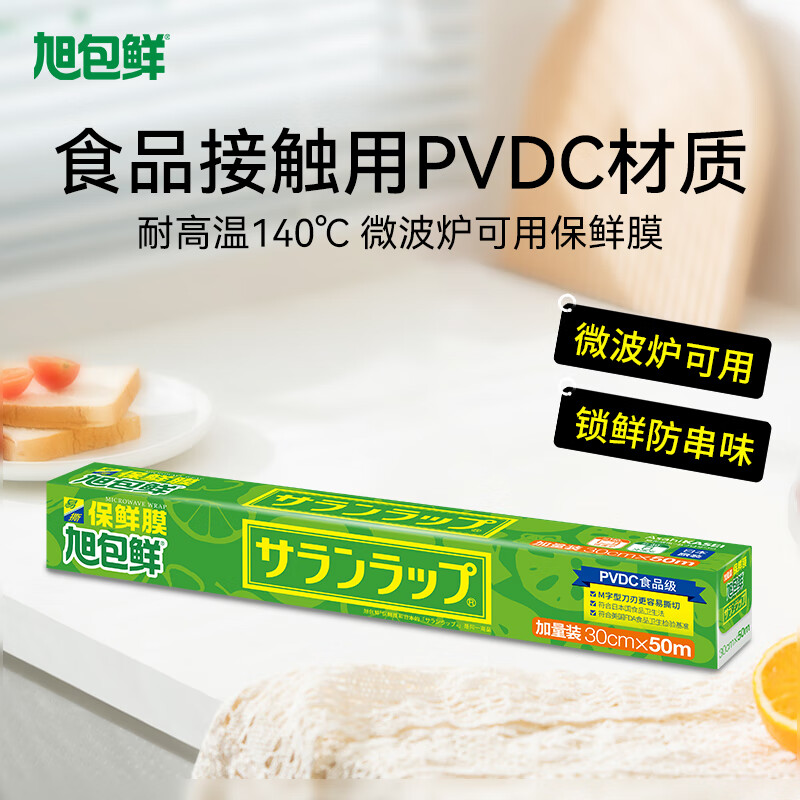 旭包鲜保鲜膜带切割器30cm*50m可微波炉加热 19.6元 - 86线报 旭包鲜保鲜膜带切割器30cm*50m可微波炉加热 19.6元 - 86线报
