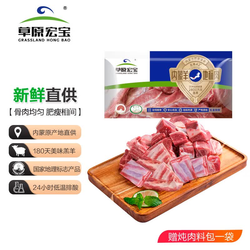 草原宏宝谷饲手把羊肉2.5kg简装 99.9元 - 86线报
