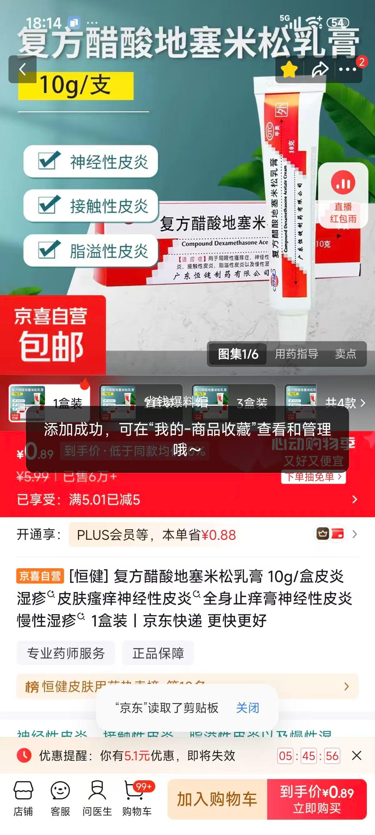 恒健复方醋酸地塞米松乳膏10g/盒皮炎湿疹止痒膏 0.99元 - 86线报