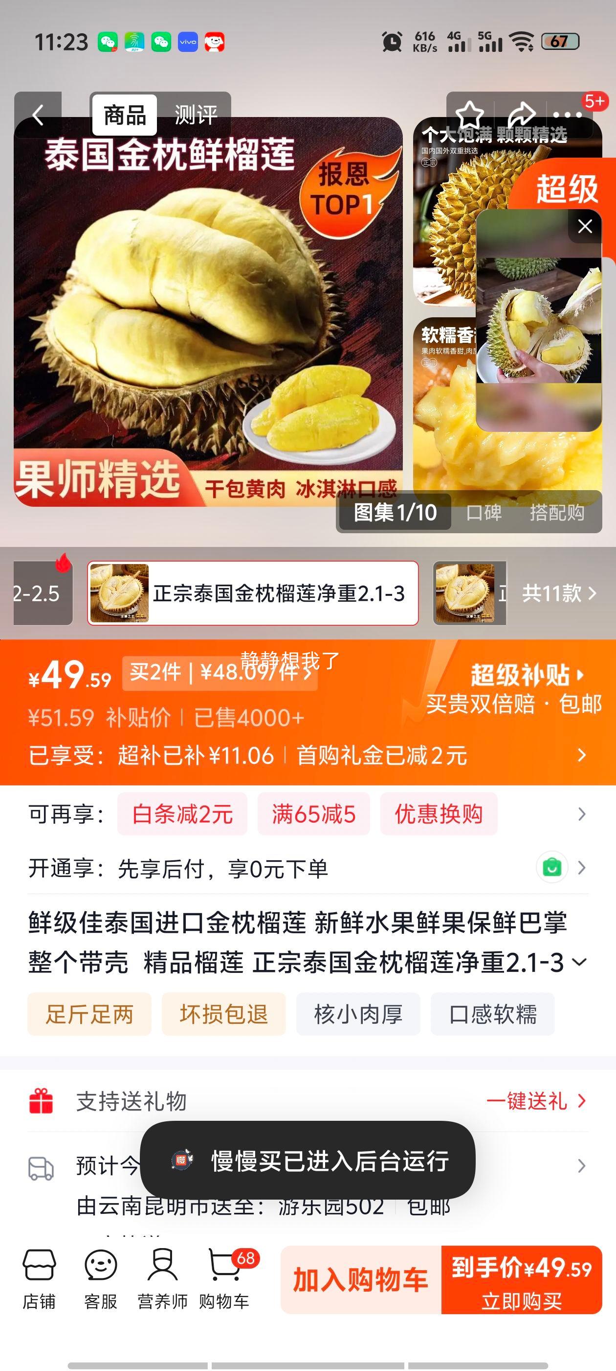 鲜级佳泰国进口金枕榴莲整个带壳净重2.1-3.6斤包三房 49.59元 - 线报酷