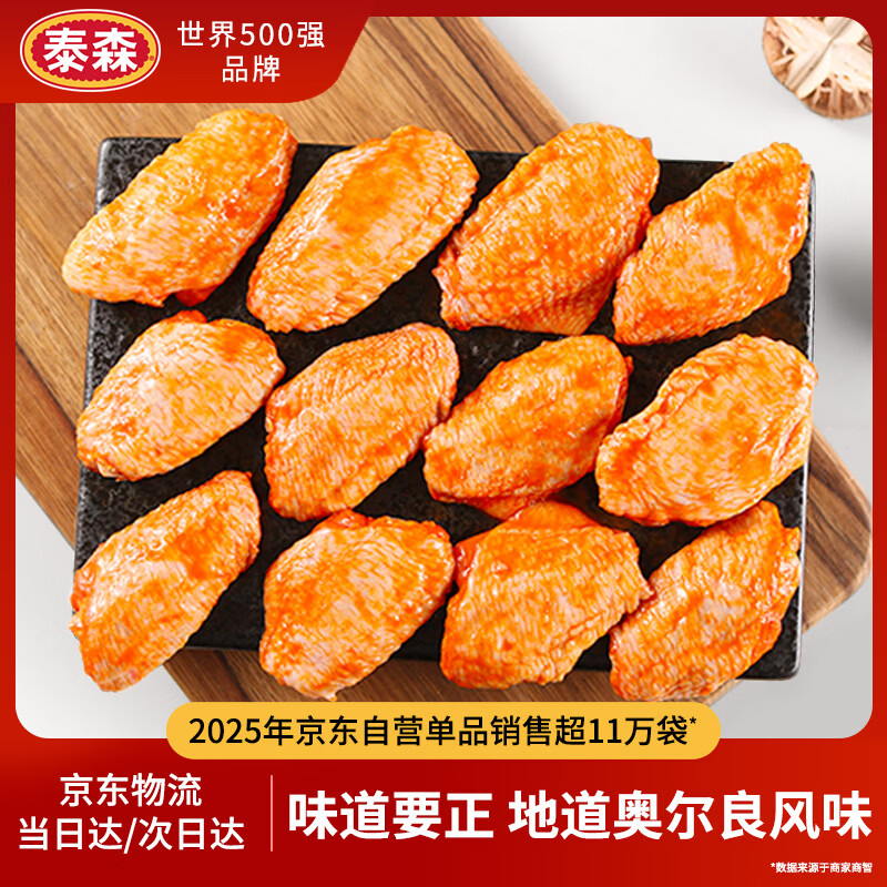 泰森鸡翅中奥尔良风味454g 22.9元 - 线报酷