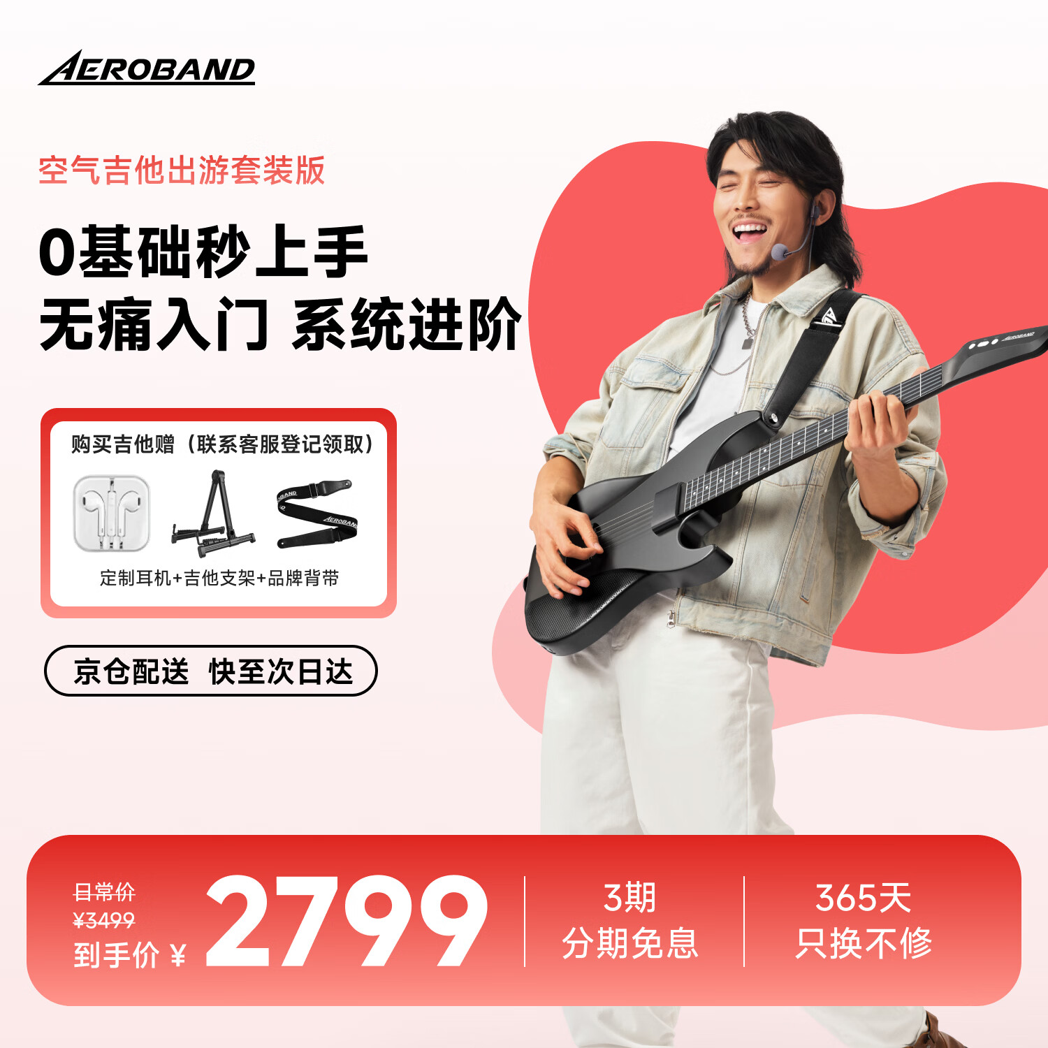 AEROBAND 空气乐队吉他 无痛弹唱智能数字半自动档一人乐队便携无弦吉他 - 86线报