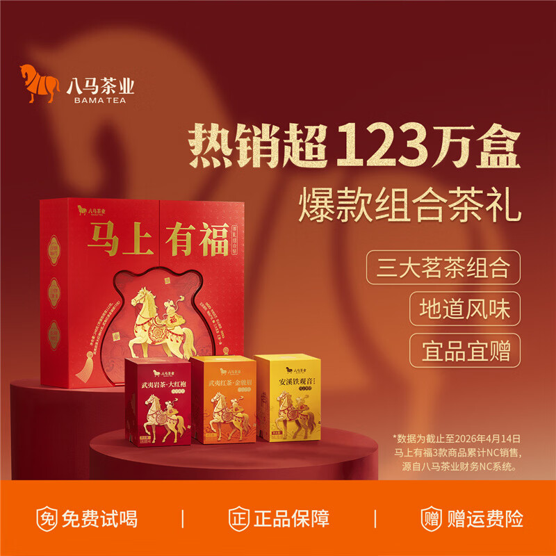 八马茶业马上有福茶叶礼盒装248g 289.95元 - 86线报