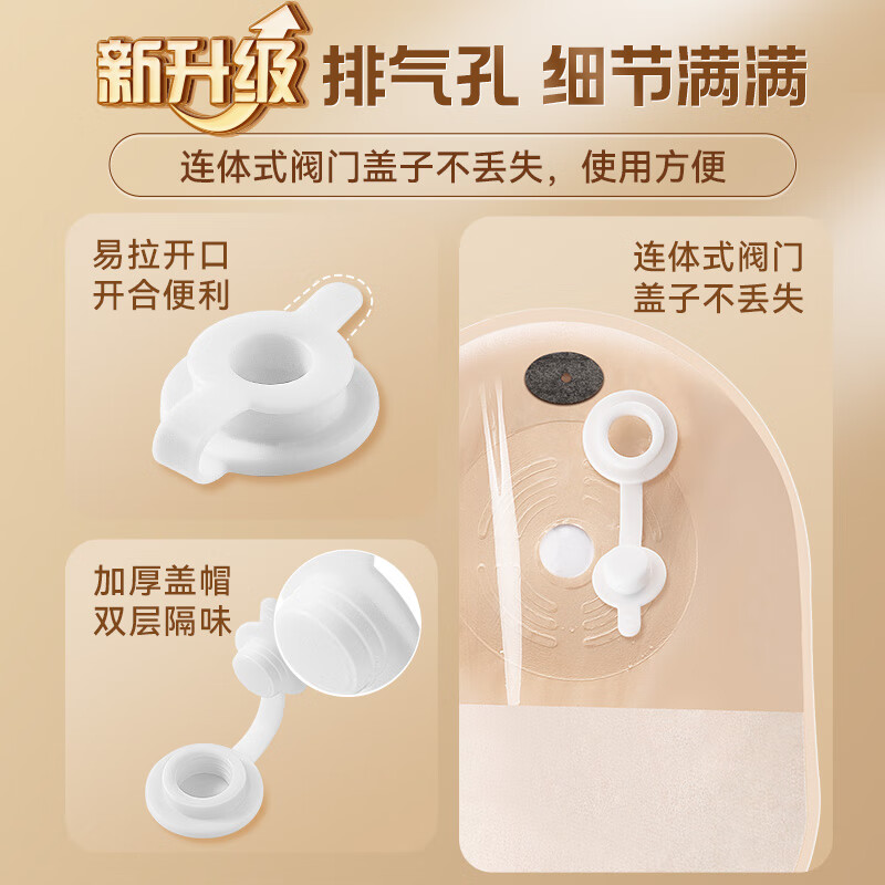 可孚4010V一件式肛肠造口袋10片排气款 62.07元 - 86线报