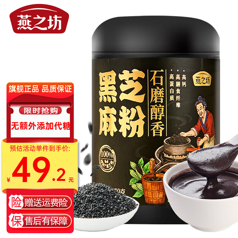 燕之坊石磨黑芝麻粉450g*1罐 18.26元 - 线报酷