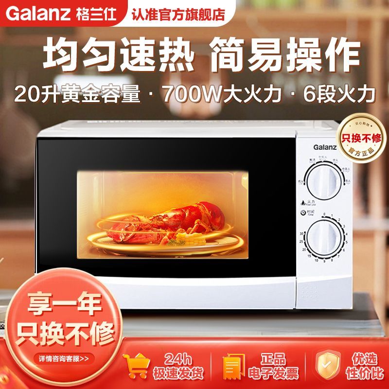 格兰仕 NW 机械式转盘 微蒸煮一体 微波炉 131.4元 - 线报酷