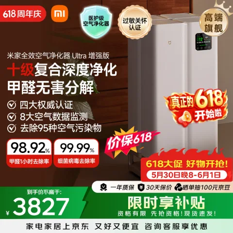 京东百亿补贴、今日必买：米家 全效 空气净化器 Ultra 增强版 2428.76元（多重优惠、晒单返100元京豆） 图片 1