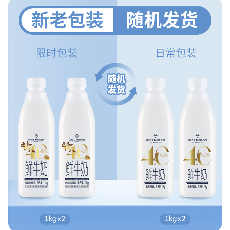 1号会员店4.0g乳蛋白鲜牛奶1kg*2瓶限定牧场早餐奶巴氏杀菌乳 21.9元 - 86线报