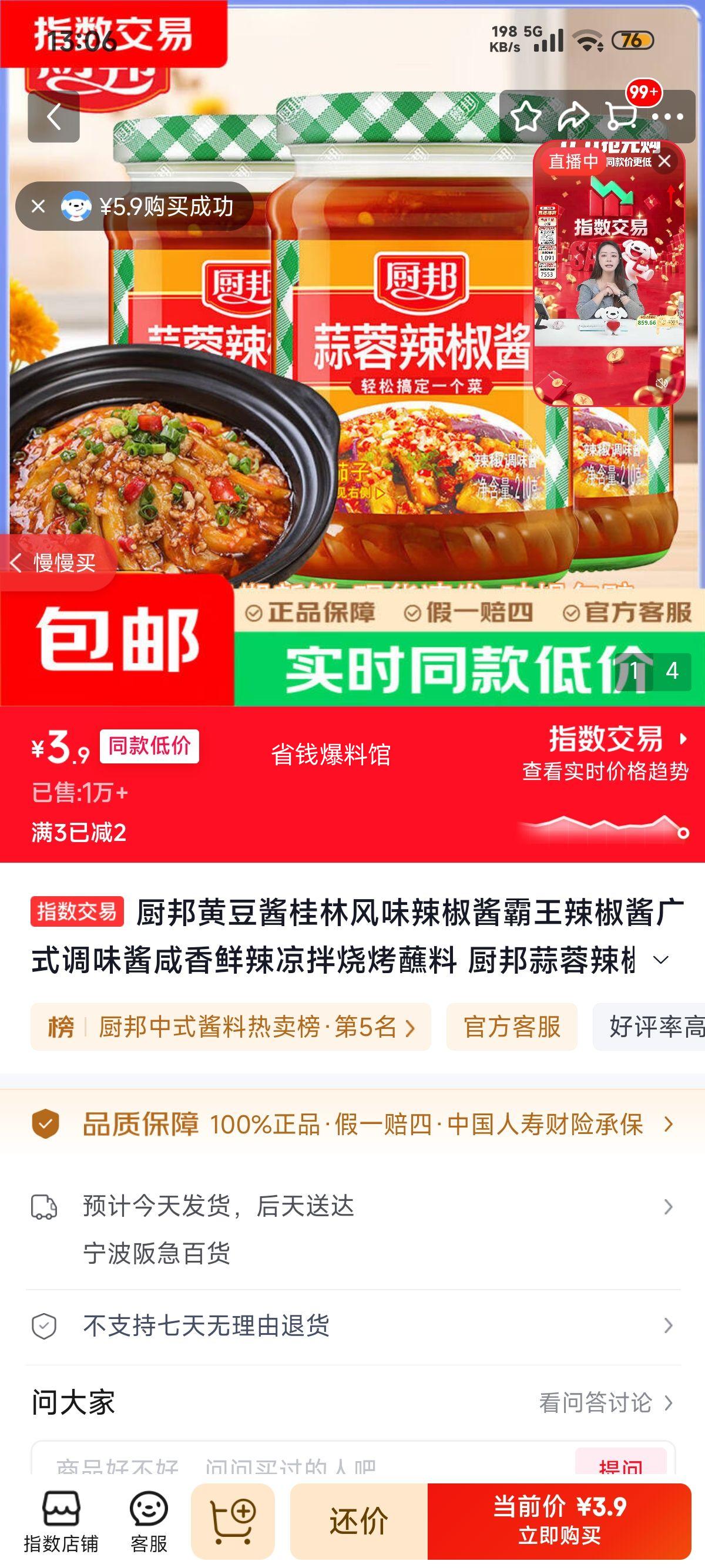 厨邦蒜蓉辣椒酱210g×1瓶 3.9元 - 清风线报