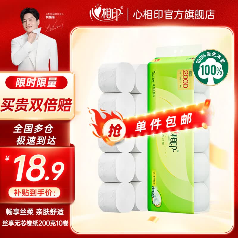 心相印茶语无芯卷纸200克10卷 17.83元 - 86线报