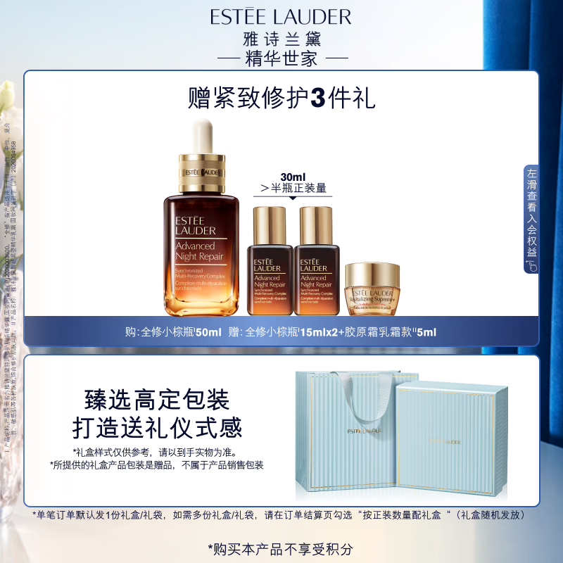 雅诗兰黛小棕瓶精华露50ml小棕瓶精华30ml到手80ml+胶原霜乳霜款5ml 853.3元 - 86线报