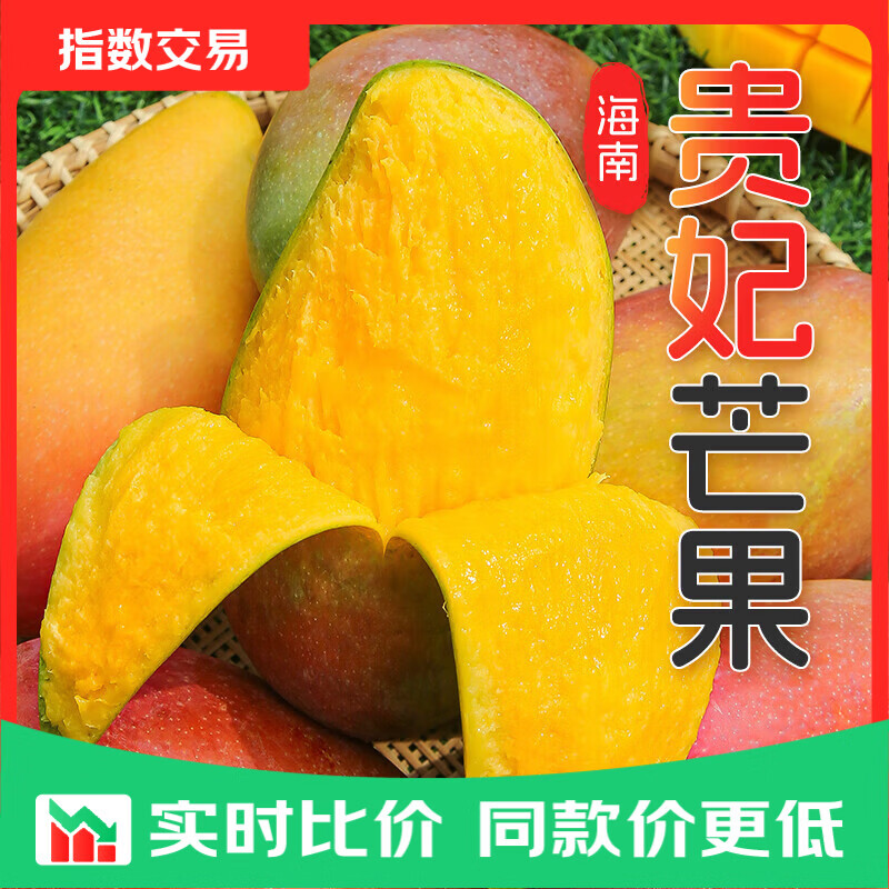 指数交易贵妃芒大果带箱5斤净重4.5斤单果110g+ 9.75元 - 线报酷