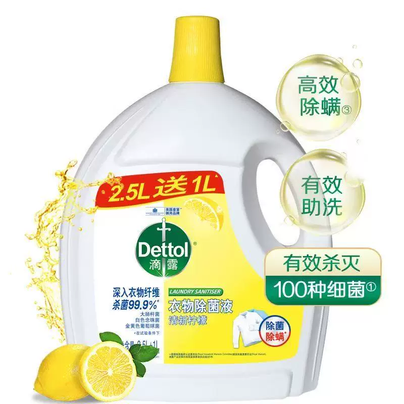 Dettol滴露自然柠檬香衣物除菌液3.5L去味消毒水杀菌除螨抑菌 25.91元 - 86线报