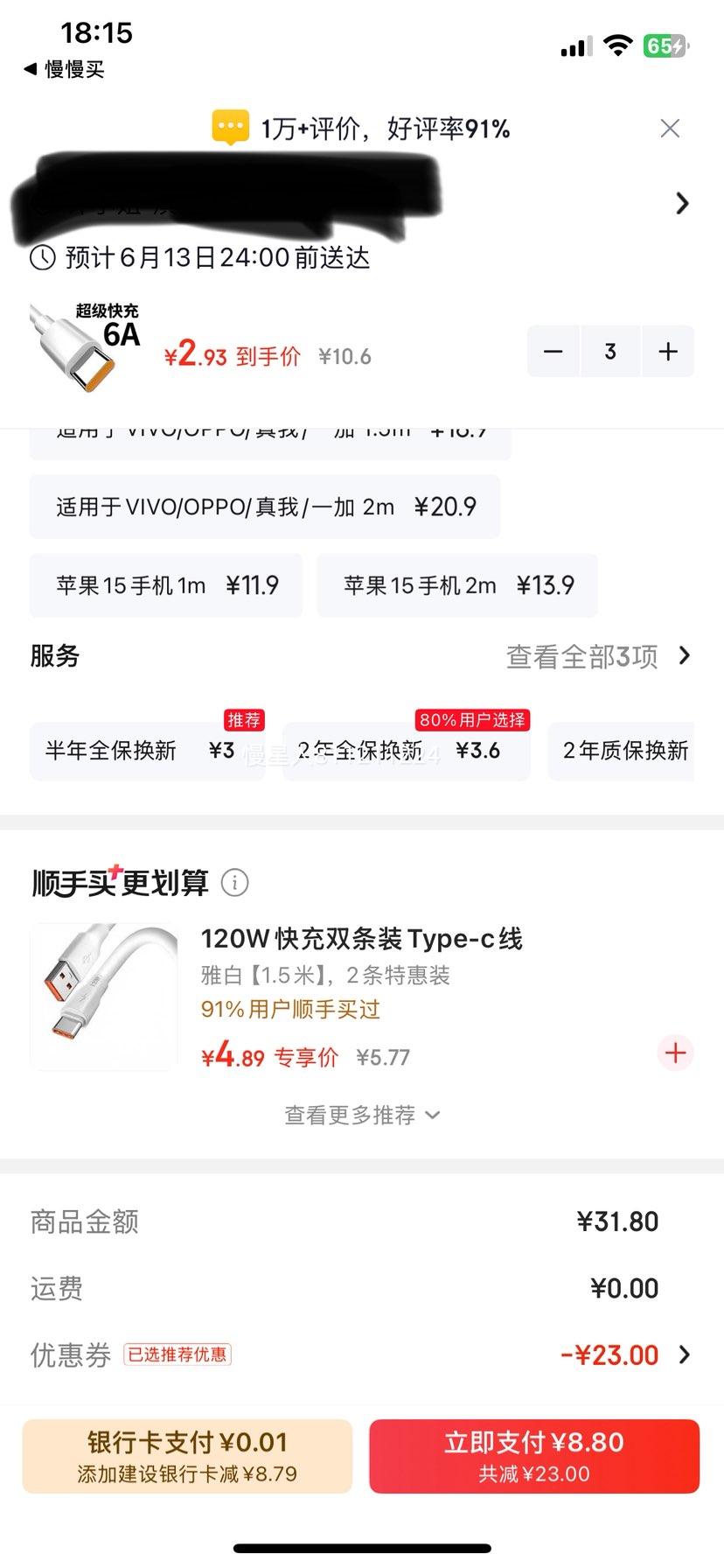 摩力小象华为6A 66W快充线1.5m 3条 8.8元 - 86线报