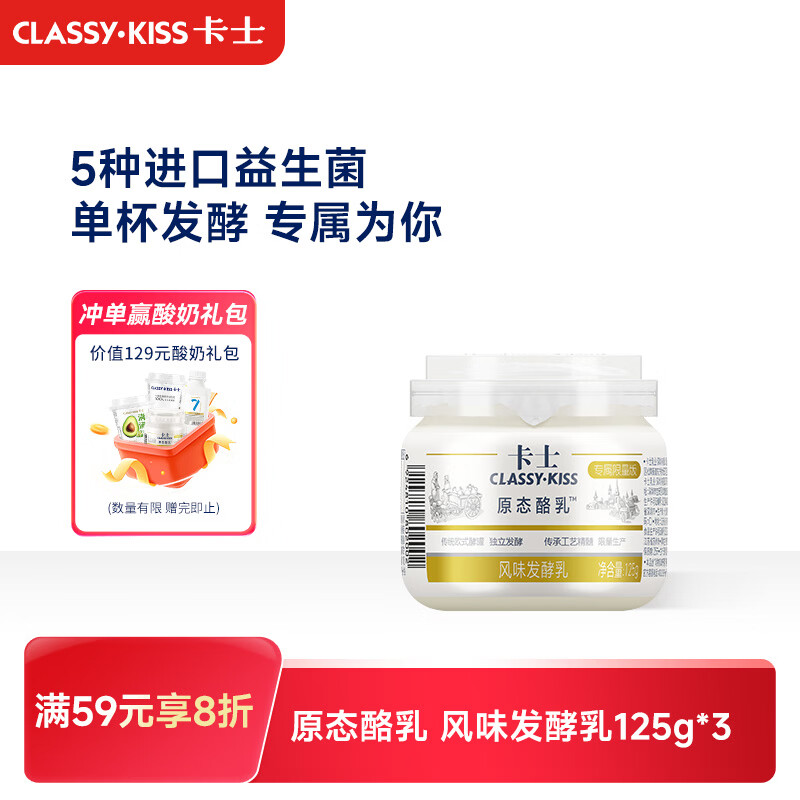 卡士原态酪乳125g*3罐 12.22元 - 线报酷