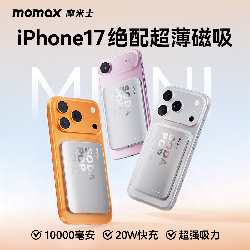 摩米士IP166 20W快充MagSafe磁吸银色10000mAh移动电源 111.13元 - 86线报