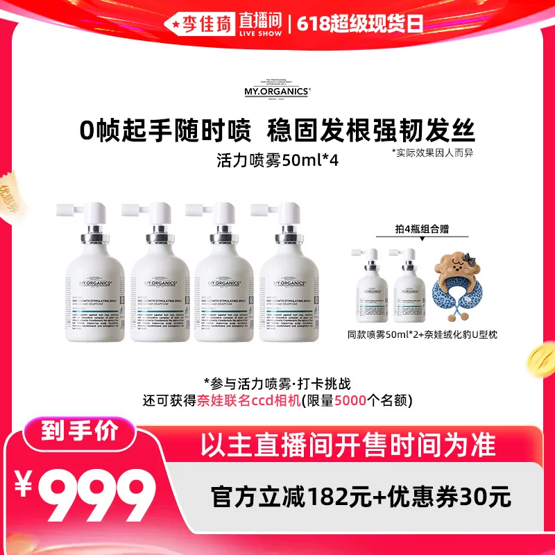 MY.ORGANICS活力固发喷雾50ml*2 415.96元 - 86线报