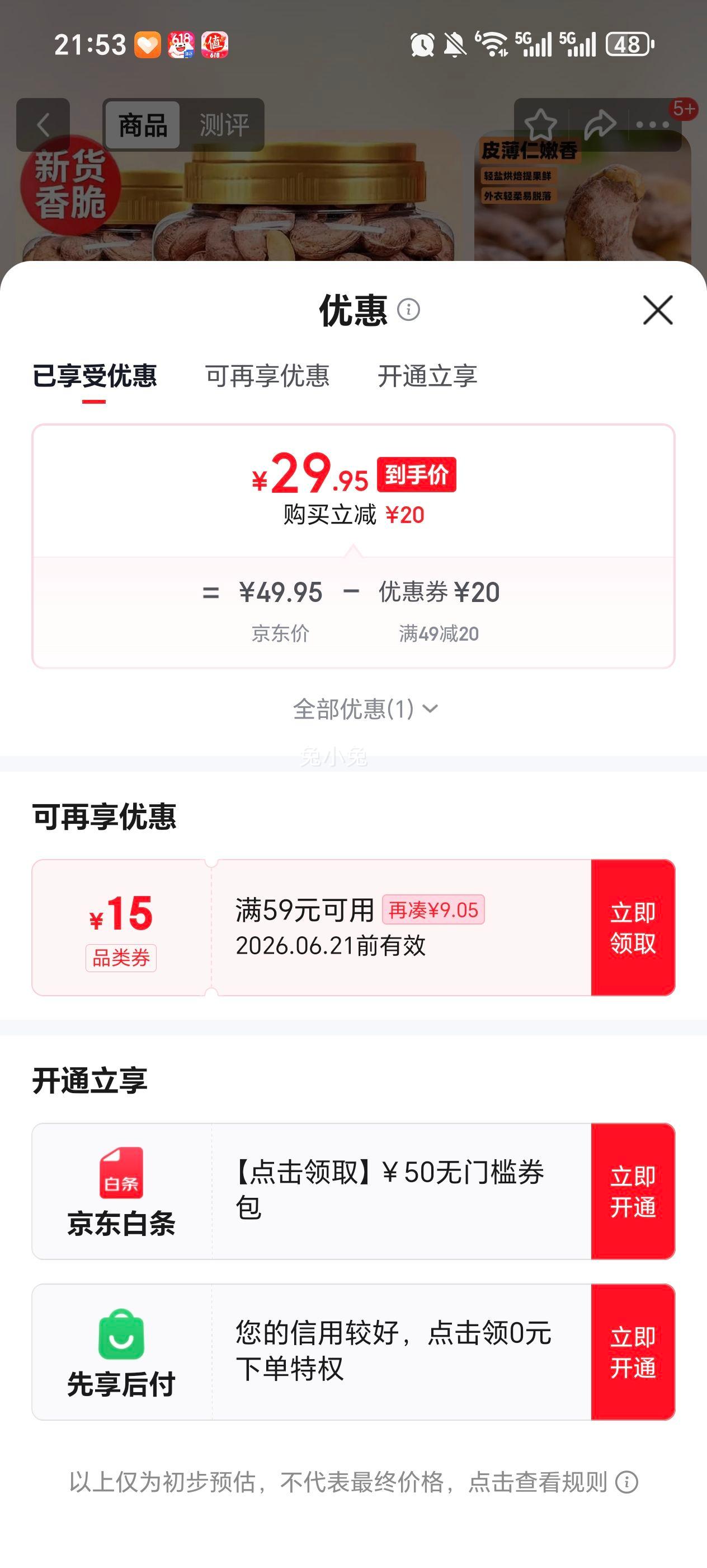 越南紫衣腰果大颗粒净重带皮腰果原味罐装坚果炒货端午送礼500g1罐 29.95元 - 86线报