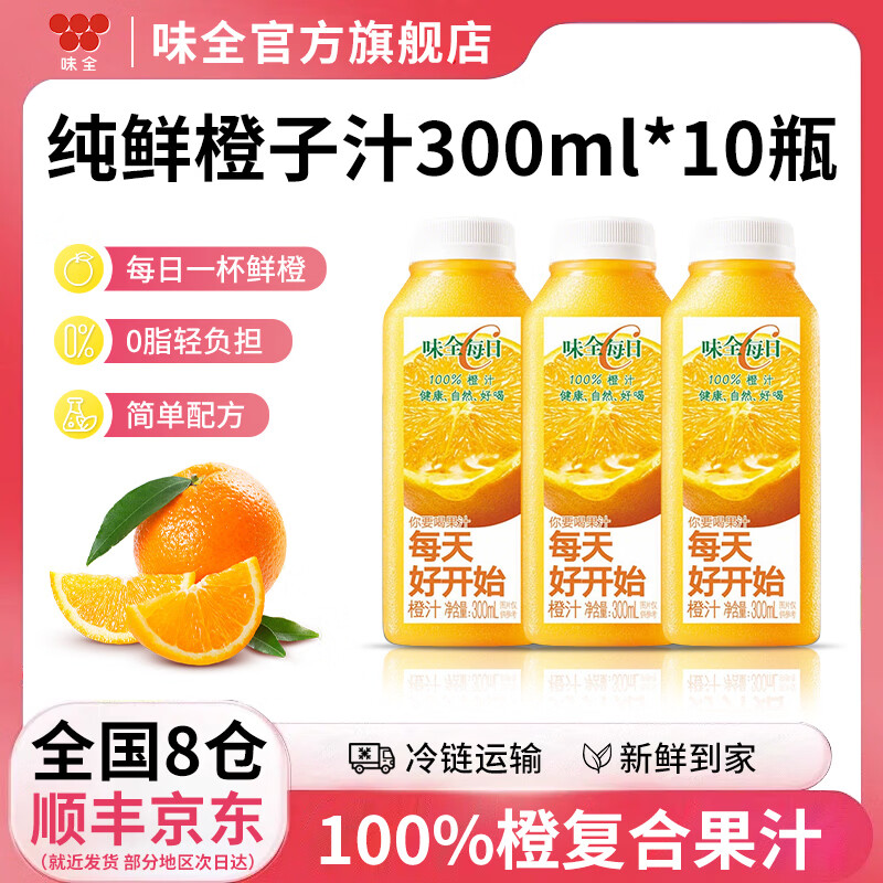 味全每日C果汁300ml冷藏饮料100%纯果蔬汁果蔬饮料橙汁10瓶 39元 - 86线报 味全每日C果汁300ml冷藏饮料100%纯果蔬汁果蔬饮料橙汁10瓶 39元 - 86线报