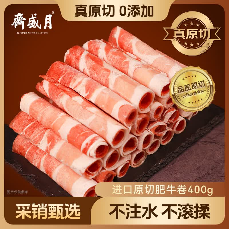 月盛斋肥牛片400g 23.3元 - 86线报