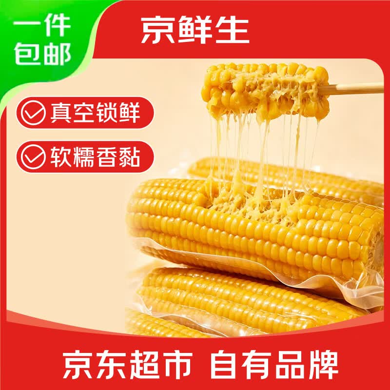 京鲜生东北黄糯玉米净重3.5斤8根*220g+真空包装加热即食源头直发 18.9元 - 线报酷