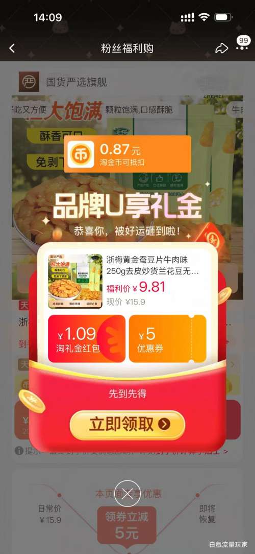 浙梅黄金蚕豆片牛肉味250g×2袋 8.94元 - 线报酷