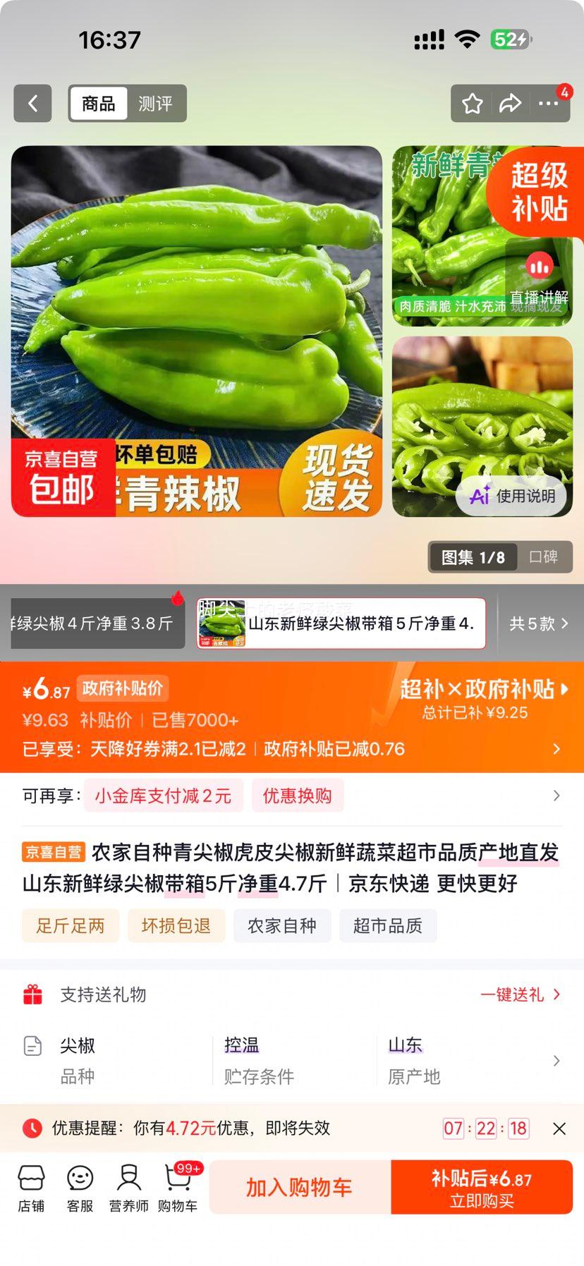 农家自种青尖椒虎皮尖椒新鲜辣椒带箱5斤净重4.7斤 6.87元 - 86线报