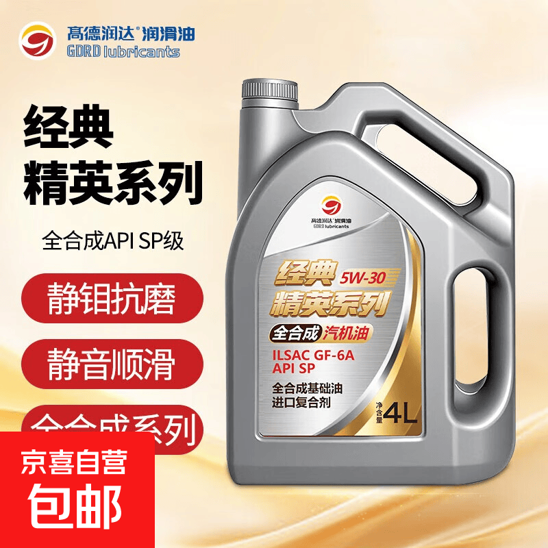 高德润达经典精英系列SP级别全合成汽机油5W-30 4L 45元 - 折送网 高德润达经典精英系列SP级别全合成汽机油5W-30 4L 45元 - 折送网