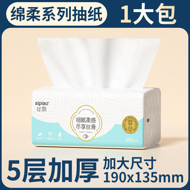 丝飘抽纸5层260抽1包(190*135mm) 0.2元 - 线报酷 丝飘抽纸5层260抽1包(190*135mm) 0.2元 - 线报酷