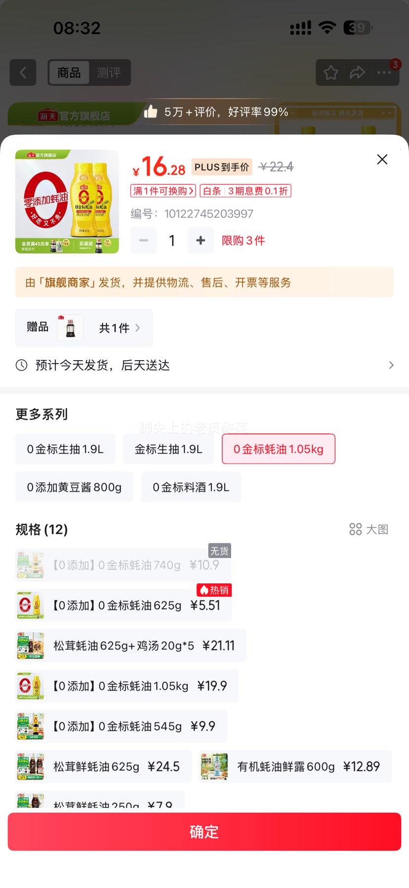 海天0添加金标蚝油挤挤装625g×2支 送赠品海天有机酱油100mL*1瓶 16.28元 - 86线报