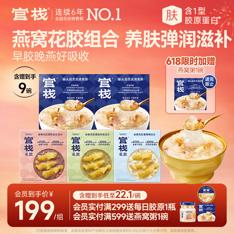 官栈养肤即食燕窝花胶羹8碗 加赠一碗 150.35元 - 86线报