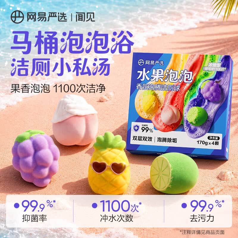 网易严选水果造型洁厕泡腾片蓝泡泡超大颗洁厕块170g一颗可冲1100颗 9.91元 - 86线报