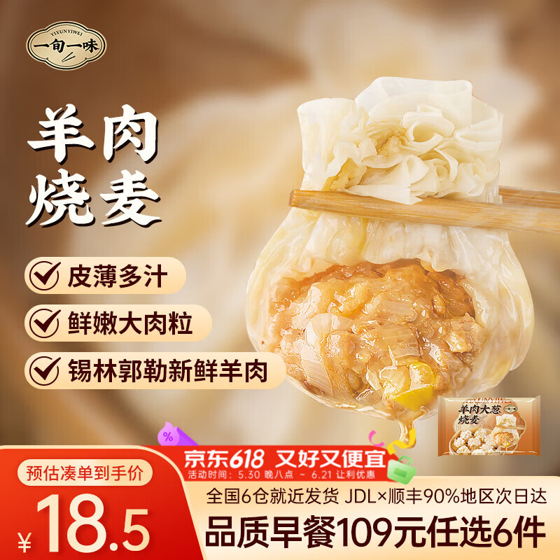 一旬一味纸皮烧麦糯米烧卖包子馄饨儿童早餐速食宵夜半成品任选6组 109元 - 86线报 一旬一味纸皮烧麦糯米烧卖包子馄饨儿童早餐速食宵夜半成品任选6组 109元 - 86线报