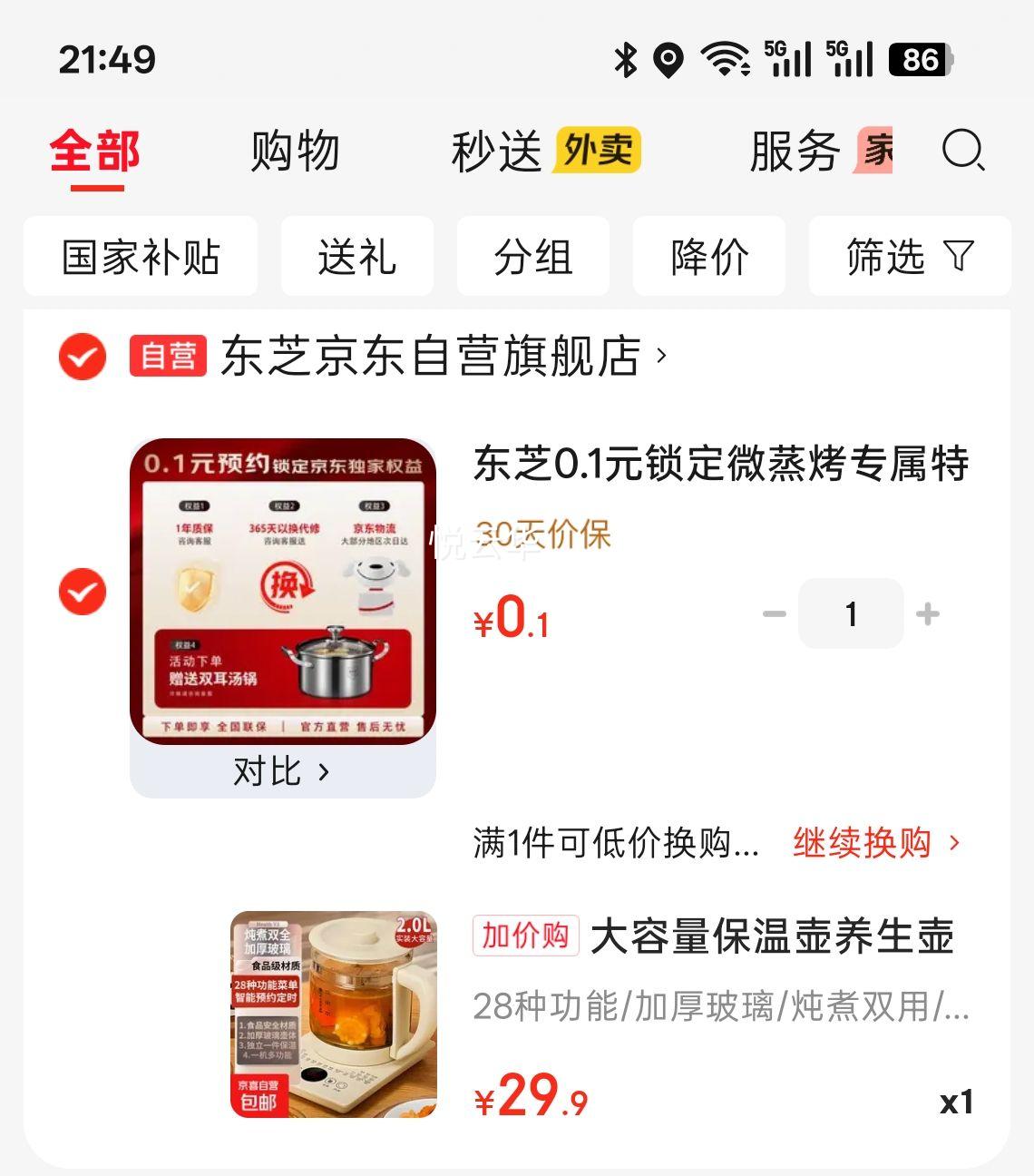 大容量保温壶养生壶智能预约电热水壶28种功能 29.9元 - 86线报