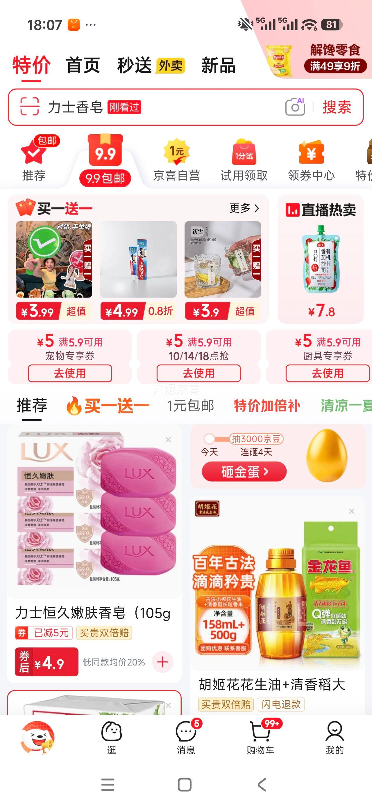 力士除菌香皂105g×3块恒久嫩肤沐浴洗脸 4.9元 - 线报酷