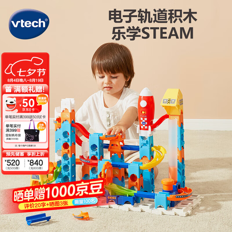 vtech火箭轨道积木套装电子音效 224元 - 线报酷