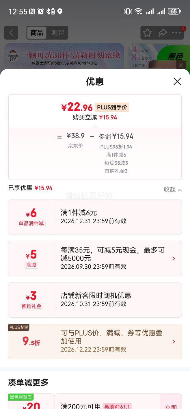 威露士清可新3合1洗衣凝珠10ml*40粒 22.96元 - 86线报